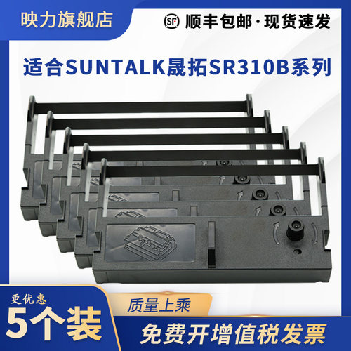 适用suntalk色带架票据打印机
