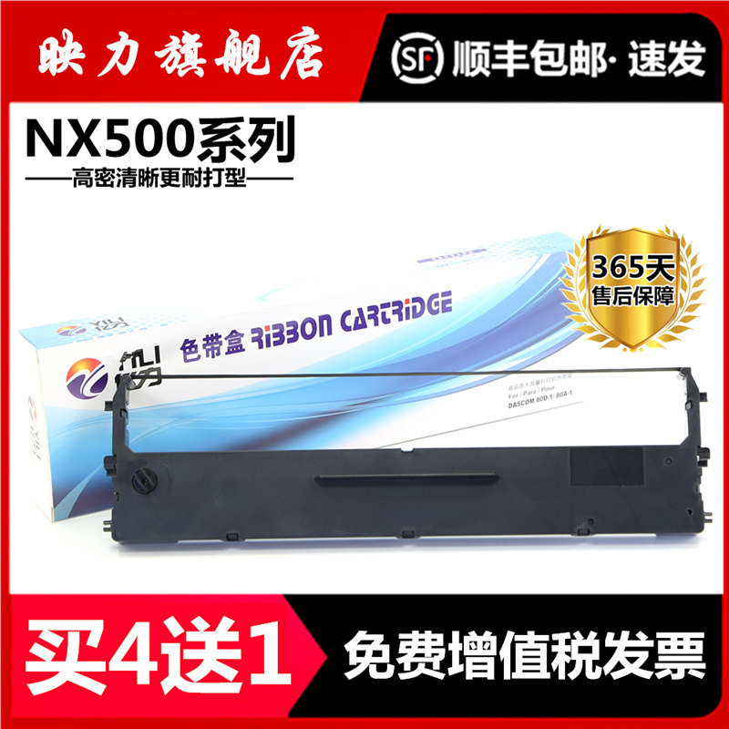 适用中盈新斯大NX518色带架ZY-50 NX715 NX725 NX720 NX1900 NX1800 NX-5000 500K 500T中税之星QS318色带芯
