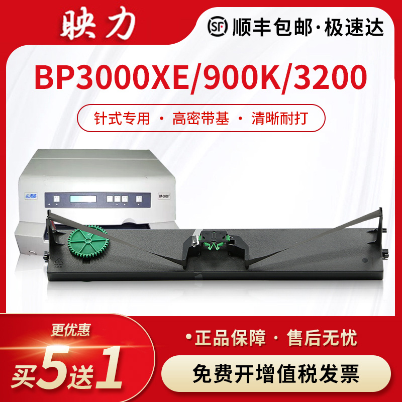 【顺丰】适用实达BP3000色带架BP3000XE BP3000+ BP3200 IBM4915映美BP-900K针式打印机STAR色带框墨盒色带芯