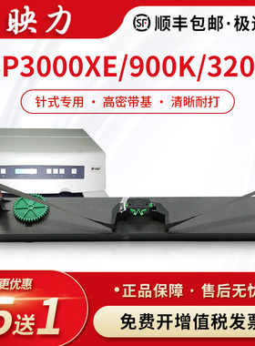 【顺丰】适用实达BP3000色带架BP3000XE BP3000+ BP3200 IBM4915映美BP-900K针式打印机STAR色带框墨盒色带芯
