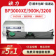 顺丰 IBM4915映美BP 适用实达BP3000色带架BP3000XE BP3000 BP3200 900K针式 打印机STAR色带框墨盒色带芯