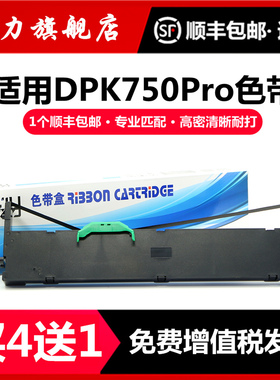 适合富士通PT105 PT100H色带架DPK3580 2186 2680 1580E DPK610K DPK615K DPK635KII打印机色带DPK790PRO框芯