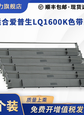 适合爱普生LQ1600K色带架LQ1900K LQ1800K 1010 AMT ACCEL 244墨盒芯LQ1000K LQ1050 LQ1070 LQ1170 1600KII