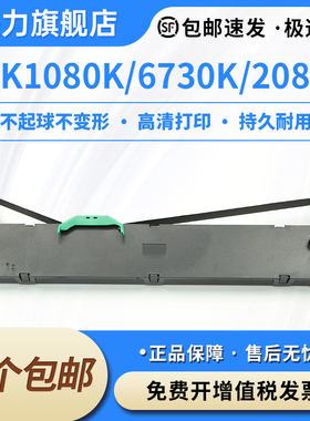 适合富士通DPK1080K色带架DPK6730K 2080K 6735K DPK1180K DPK1580E DPK1081H 2180T 2081T墨盒框2080S 3580