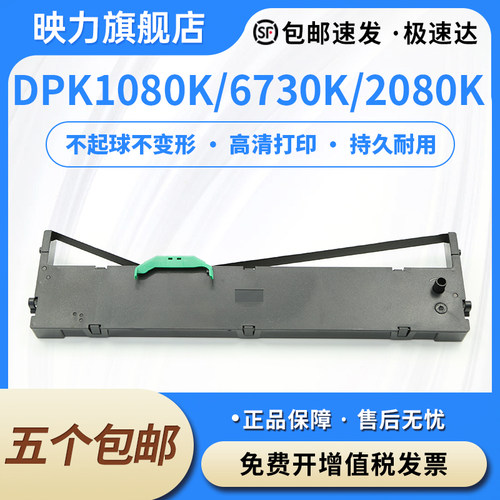 适合富士通DPK1080K色带架DPK6730K 2080K 6735K DPK1180K DPK1580E DPK1081H 2180T 2081T墨盒框2080S 3580