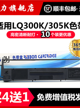 适用爱普生LQ300K色带架LQ300K+ LQ-300K+II LQ580K+ LQ305KTII 305KT 305K+ LX300+II针式打印机墨框芯#7753