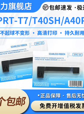 适用思普瑞特SPRT-T7色带架SP-T40SH SP-A40PH Z146 A16SH A24PH无线针式票据打印机SP-T16S T16P A16PH墨盒