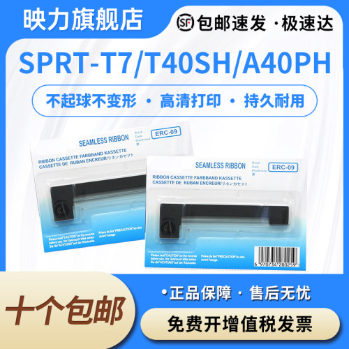 适用思普瑞特SPRT-T7色带架SP-T40SH SP-A40PH Z146 A16SH A24PH无线针式票据打印机SP-T16S T16P A16PH墨盒