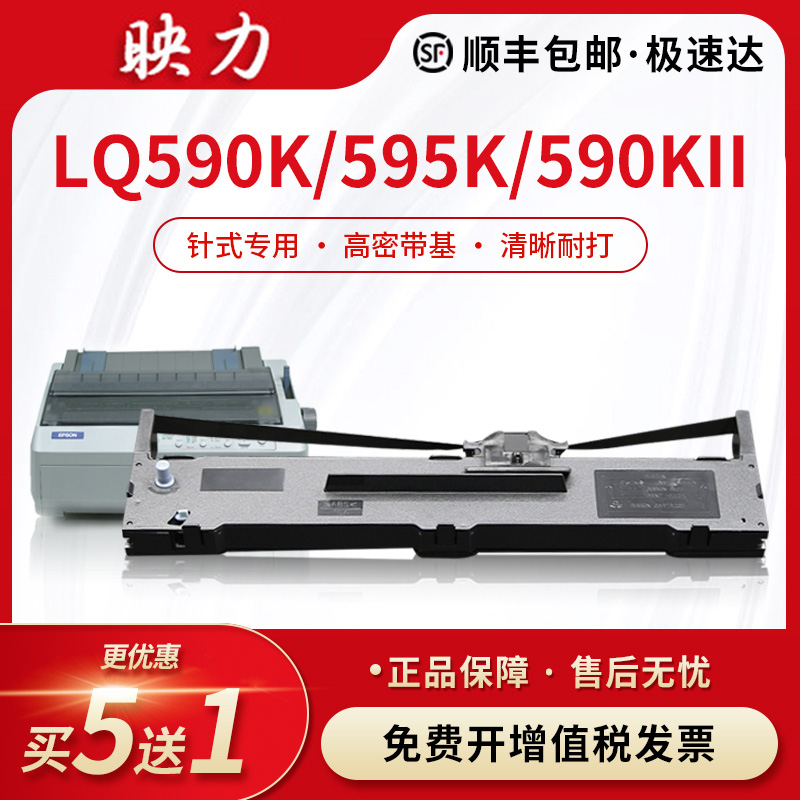适用LQ590K色带清晰耐打