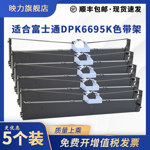 适合富士通DPK6695K色带架DPK900 900H DPK8680E DPK5236H针式打印机墨盒框芯晟拓T-1950H 1950 T-3650H映力