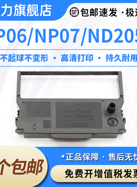 适用NIXDORF德利多富NP06色带架NP07东信ND2050 普天东信8100色带框 东信8500东信8601西门子2150 2250墨盒芯