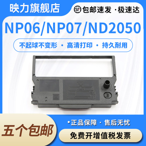 适用NIXDORF德利多富NP06色带架NP07东信ND2050 普天东信8100色带框 东信8500东信8601西门子2150 2250墨盒芯