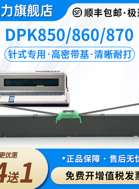 映力 适用富士通DPK850色带架DPK860 DPK870 FR850B色带DPK850E DPK850K DPK860E/870K打印机FUJITSU墨盒芯