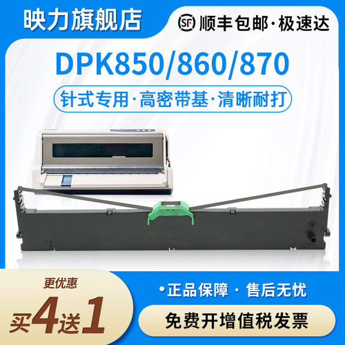 适用富士通DPK850色带架高密耐打
