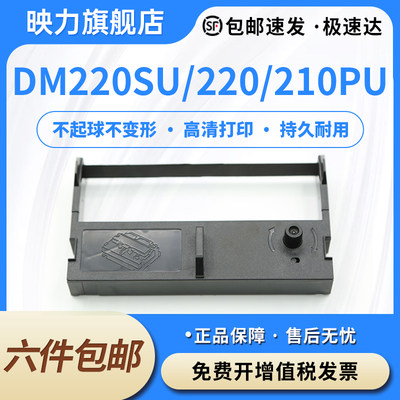 适合得实42DB-0色带架DM220SU DM220 DM-210PU DM212PU中盈NX80 ZY-65 ZY60 ZY90 ZY80小票机色带42A-0 42D-0