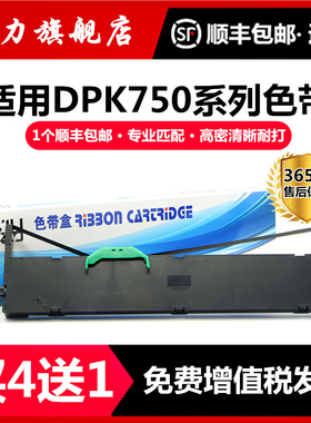 适用富士通DPK750色带架DPK760 DPK700K DPK770E 2780K 6630K 2080 DPK970 DPK2089K针式打印机色带芯DPK1080