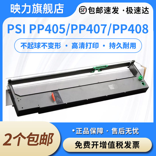 适用PSI PP405色带架PP407色带框PP408色带PP-405 PP-408高速行打针式打印机色带含色带芯