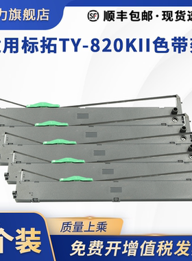 适用Biaotop标拓TY-820KII色带架BP-900K色带BTJ028岳凰ak-60色带BMS6002针式打印机南天PR9 PLUS墨盒框芯