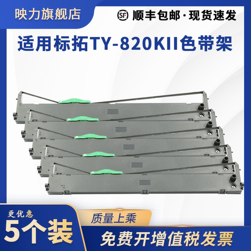 适用biaotop标拓南天打印机色带