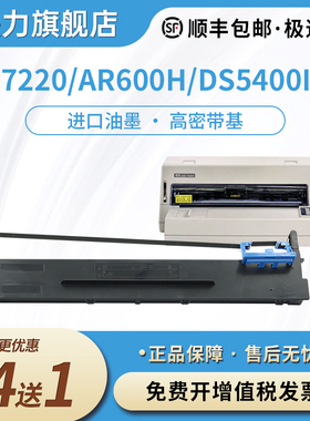 适合得实106D-3色带架DS5400H DS2100H DS5400HPro DS7220 AR600H DS5400IIIH AR-600H证卡版 打印机色带含芯