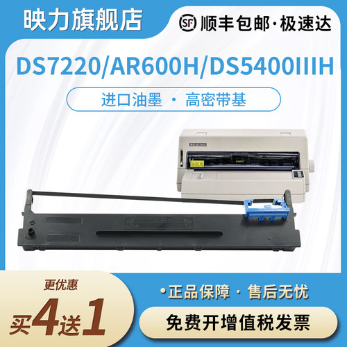 适合得实106D-3色带架DS5400H DS2100H DS5400HPro DS7220 AR600H DS5400IIIH AR-600H证卡版 打印机色带含芯