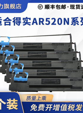 适用得实AR520N色带架AR465K AR500+ AR510+ AR520PRO AR540KIII框芯DS600K DS610+ DS612II 612P 613 DS630