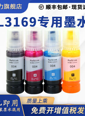 【映力原装L3169墨水】适用爱普生/EPSON打印机墨水L3169黑色L3167 L3168 L3161 L3163 L3166原装效果
