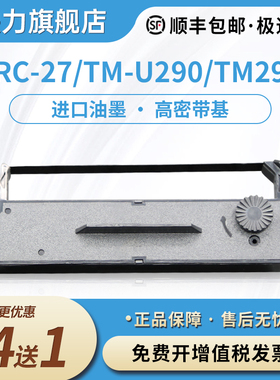 映力ERC27色带架适用爱普生EPSON CTM290 390 290II M290/II M12-PA TM290/II 295 TM-U295 M-V295针式打印机