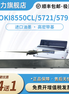 适用四通OKI8550CL色带架OKI5721 OKI5791 5790 OKI621 691 OKI620 690 5720色带盒MICROLINE框芯dp8760c-80+