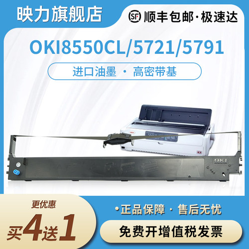 适用四通OKI8550色带架OKI5790芯