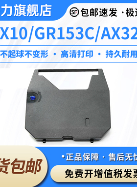 适用于兄弟AX10打字机色带GR153C AX325 AX110 AX525 GX6750 GX8250 1030 EM300松下R550 520 R20 R305色带架