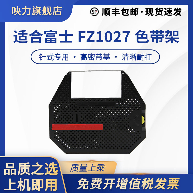 适合富士FZ1027 FZ1057色带架8800 FUJI FZ1181 FZA2181 2286银行金融支票机碳带TL2000支票打码机磁性