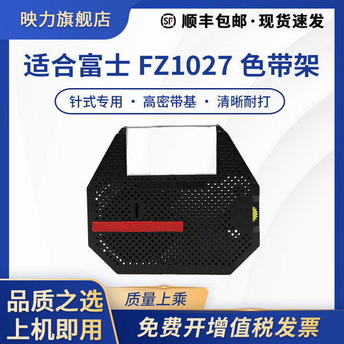 适合富士FZ1027 FZ1057色带架8800 FUJI FZ1181 FZA2181 2286银行金融支票机碳带TL2000支票打码机磁性