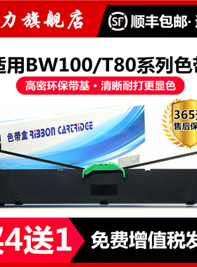 适用suntalk晟拓BW100色带架BW200S T80 T80KII T83 T680 T35 SR80B T930 TH180 T85 T960 pro色带芯T630/683