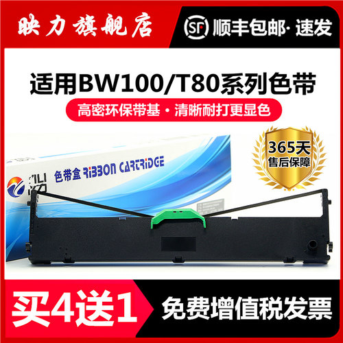 适用晟拓打印机色带盒清晰更耐打