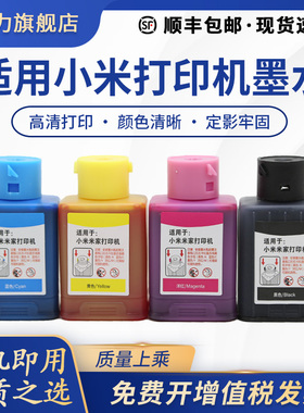 适用米家喷墨打印机连供墨水 小米米家喷墨打印机墨水 TEJ4000CN 黑色青色红色彩色 MI米家喷墨一体机