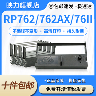 RP76IIB 76MM针式 小票机色带PR76III三江航天HF8604 适用RONGTA容大RP762色带架RP762AX RP76II ACX