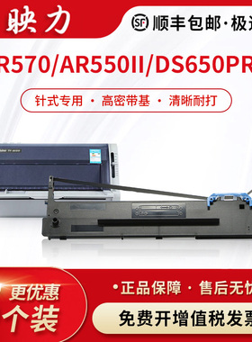 适用得实80D-8色带架AR580p 520II 540II 550II 570 DS620II 650pro 670 1920 1930 2600H打印机色带芯AR630K