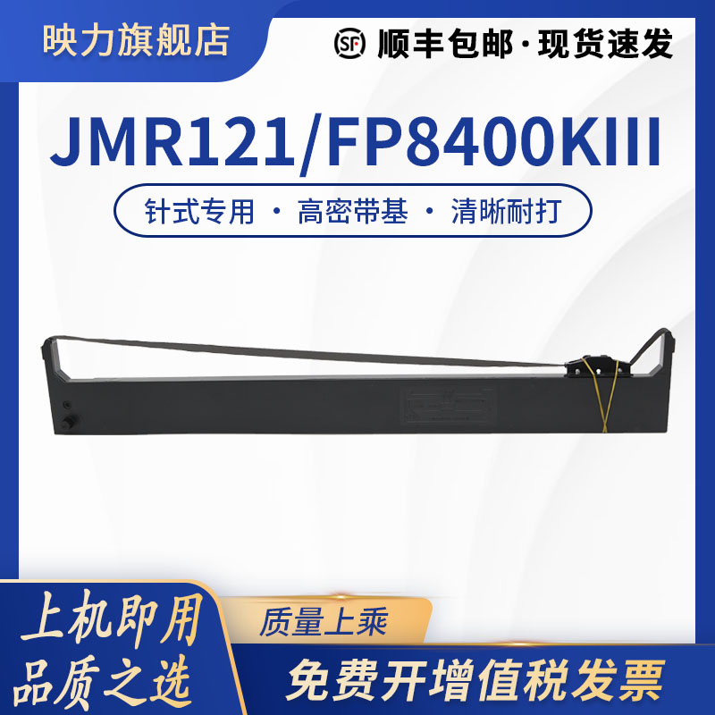 适用映美FP5900KII色带架FP8400KIII JMR121联想DP750 DP8800 DP8400 FP5400K FP5800K 5800KII盒框芯JMR102