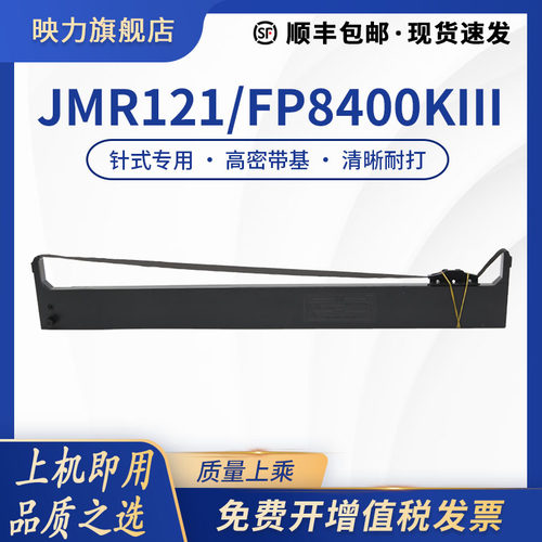 适用映美FP5900KII色带架FP8400KIII JMR121联想DP750 DP8800 DP8400 FP5400K FP5800K 5800KII盒框芯JMR102