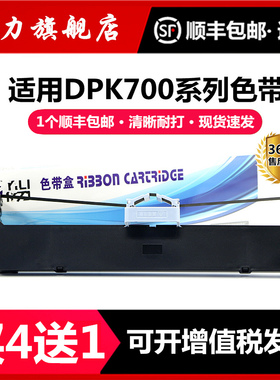 适用富士通DPK700色带架DPK710 DPK720 DPK6750 DPK700H/T DPK730S 710H DPK7010车管所色带DPK9500GA pro芯