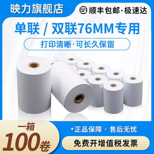 60卷纸标签纸单联打印纸76mm小票纸两联针式打印机商场超市收银小票据打印纸张双联 ERC38 ERC39纸TMU220