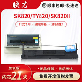 UE150 TY820 3打印机色带架SK820金税爱信诺SK 适用Aisino航天信息80A 820 830 SK820II TX182 820II TY1800