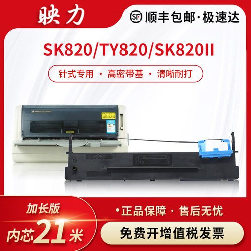 映力针式打印机色带清晰耐打型