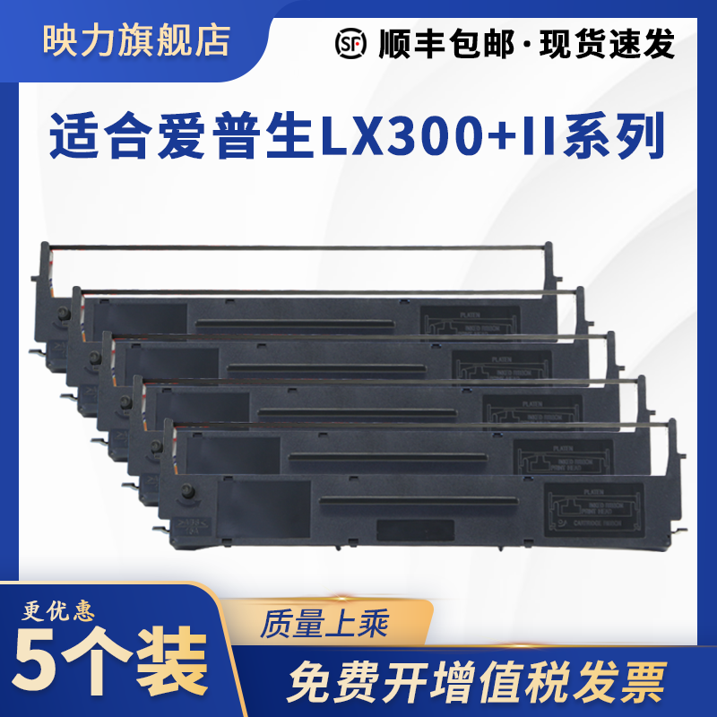 适用爱普生LX300+II色带架