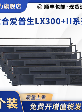 适用爱普生LX300+II色带架LQ800K 500K LX810 ERC19 ERC04 MX80芯LQ400 LQ510 200K VP80K/85K PRT4282/9282