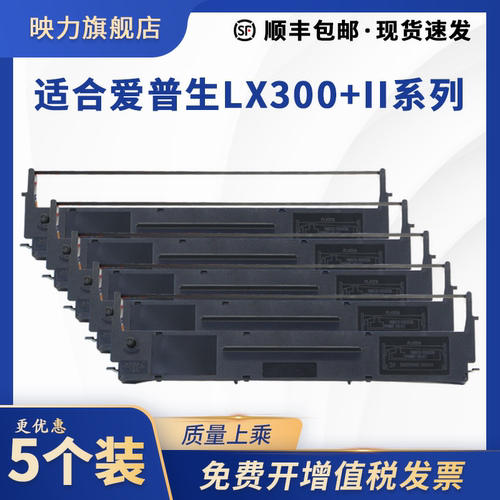 适用爱普生LX300+II色带架