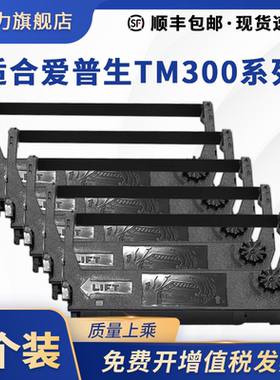 兼容爱普生TM300色带架ADP300 PD1000 ABS打印机色带框P-408 252 262 264 265含色带芯整套