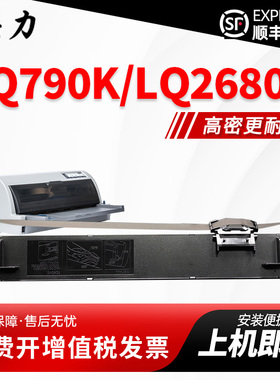 适用EPSON爱普生LQ790K色带架 LQ790KII 色带S015630针式打印机墨盒框含芯