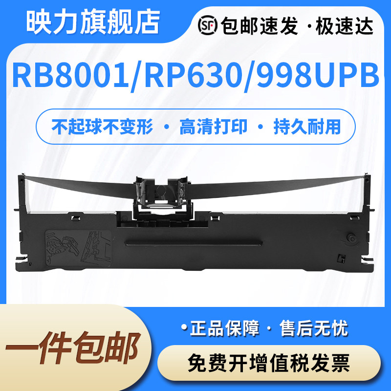 适用RONGTA容大RB8001色带架RP630 RP-998-UPB RP835-UP兼容RT容大RP83X系列针式票据打印机墨盒框含色带芯